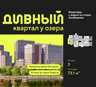 Квартира 73,1 м², 3-комнатная - изображение 1
