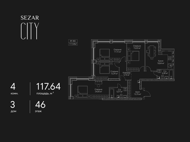 Квартира 117,6 м², 4-комнатная - изображение 1