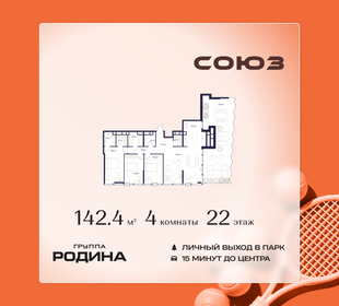Квартира 142,4 м², 4-комнатная - изображение 1