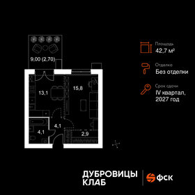 Квартира 42,7 м², 1-комнатная - изображение 1
