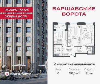 Квартира 56,3 м², 2-комнатные - изображение 1