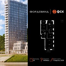 Квартира 95 м², 4-комнатная - изображение 1