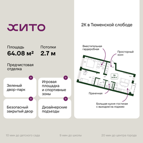 Квартира 64,1 м², 2-комнатная - изображение 1