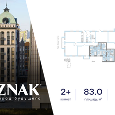 Квартира 83 м², 2-комнатная - изображение 2