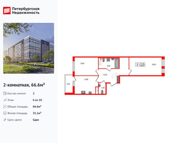 Квартира 66,6 м², 2-комнатная - изображение 1