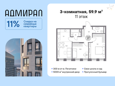 Квартира 59,9 м², 3-комнатная - изображение 1