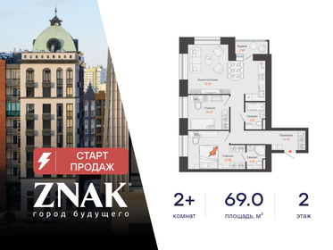 Квартира 69 м², 2-комнатная - изображение 1