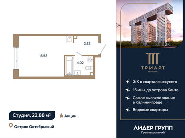 Квартира 22,9 м², студия - изображение 1