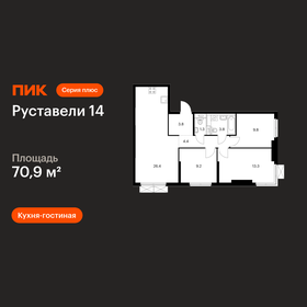 Квартира 70,9 м², 3-комнатная - изображение 1