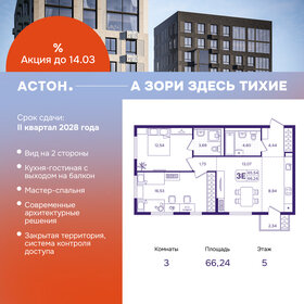 Квартира 66,2 м², 3-комнатная - изображение 1