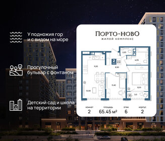 Квартира 65,5 м², 2-комнатная - изображение 1