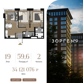 Квартира 59,6 м², 2-комнатные - изображение 1