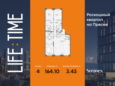 Квартира 164,1 м², 4-комнатная - изображение 1