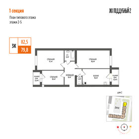 Квартира 82,5 м², 3-комнатная - изображение 1