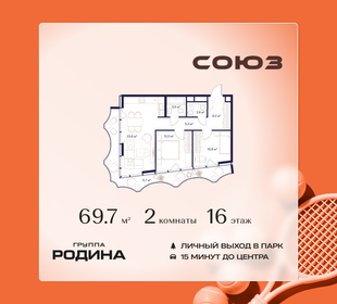 Квартира 69,7 м², 2-комнатная - изображение 1
