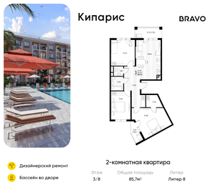 Квартира 85,7 м², 2-комнатная - изображение 1