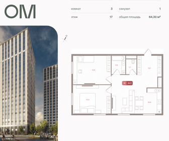 Квартира 64,3 м², 3-комнатная - изображение 1