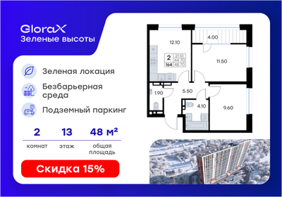 Квартира 48,7 м², 2-комнатная - изображение 1