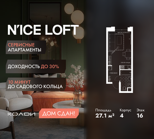 Квартира 27,1 м², студия - изображение 1