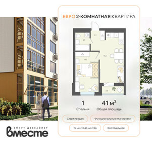 Квартира 41 м², 2-комнатная - изображение 1