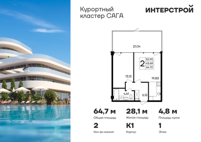 Квартира 64,7 м², 2-комнатные - изображение 1