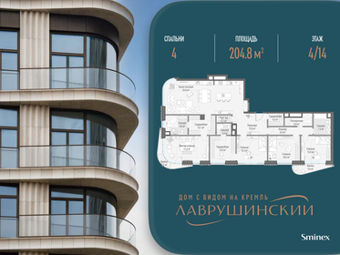 Квартира 204,8 м², 4-комнатная - изображение 1