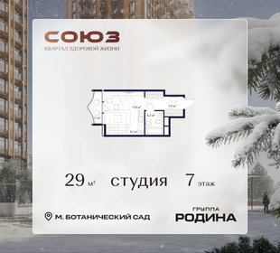 Квартира 29 м², студия - изображение 1