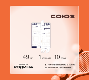 Квартира 49 м², 1-комнатная - изображение 1
