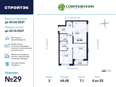 Квартира 64,5 м², 2-комнатная - изображение 1