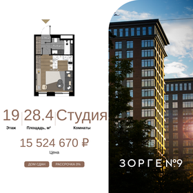 Квартира 28,4 м², студия - изображение 1
