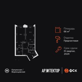 Квартира 66,6 м², 2-комнатная - изображение 1
