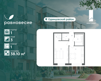 Квартира 38,1 м², 1-комнатная - изображение 1