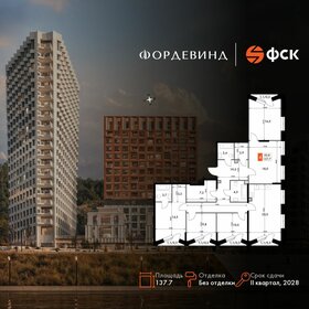 Квартира 137,7 м², 4-комнатная - изображение 1
