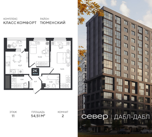 Квартира 54,5 м², 2-комнатная - изображение 1