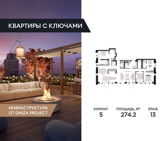Квартира 274,2 м², 5-комнатная - изображение 1