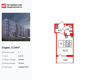 Квартира 21,8 м², студия - изображение 1