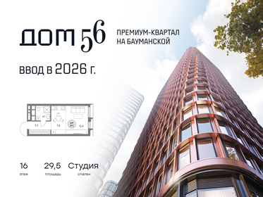 Квартира 29,5 м², студия - изображение 1