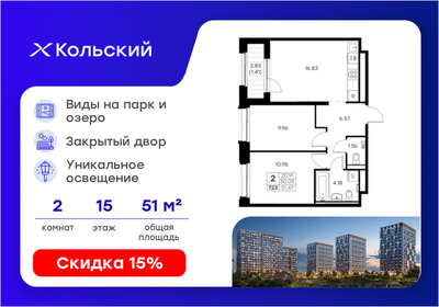 Квартира 51,5 м², 2-комнатная - изображение 1