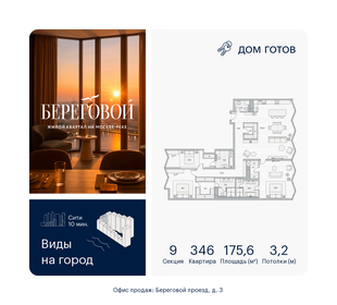Квартира 175,6 м², 3-комнатная - изображение 1
