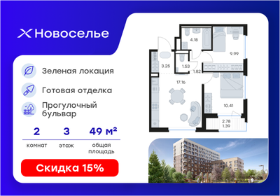 Квартира 49,7 м², 2-комнатная - изображение 1