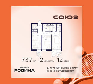 Квартира 73,7 м², 2-комнатная - изображение 1