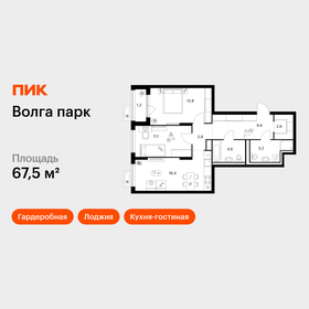 Квартира 67,5 м², 2-комнатная - изображение 1