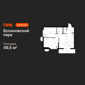 Квартира 49,5 м², 2-комнатная - изображение 1