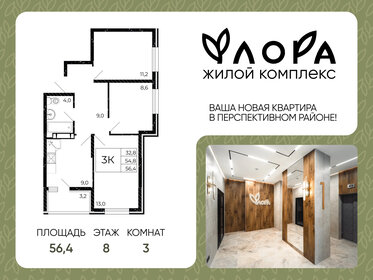Квартира 56,4 м², 3-комнатная - изображение 1