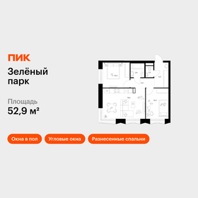 Квартира 52,9 м², 2-комнатная - изображение 1