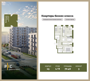 Квартира 70,4 м², 3-комнатная - изображение 1