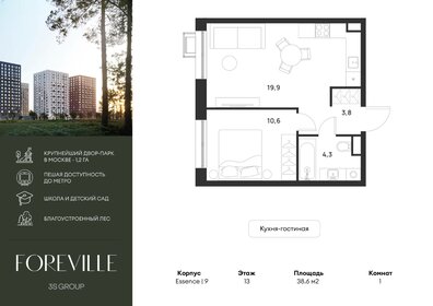 Квартира 38,6 м², 1-комнатная - изображение 1