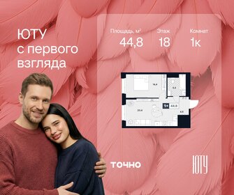 Квартира 44,8 м², 1-комнатная - изображение 1