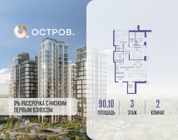 Квартира 90,1 м², 2-комнатная - изображение 1