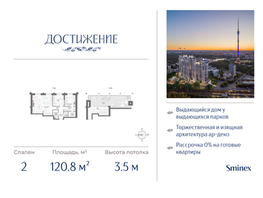 Квартира 120,8 м², 2-комнатная - изображение 1